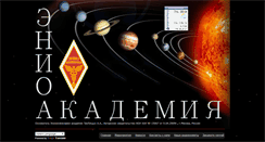 Desktop Screenshot of enioacademy.ru