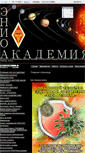 Mobile Screenshot of enioacademy.ru